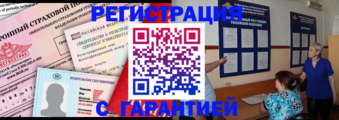 временная регистрация купить в Иланском
