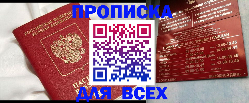 прописка гарантия в Иланском
